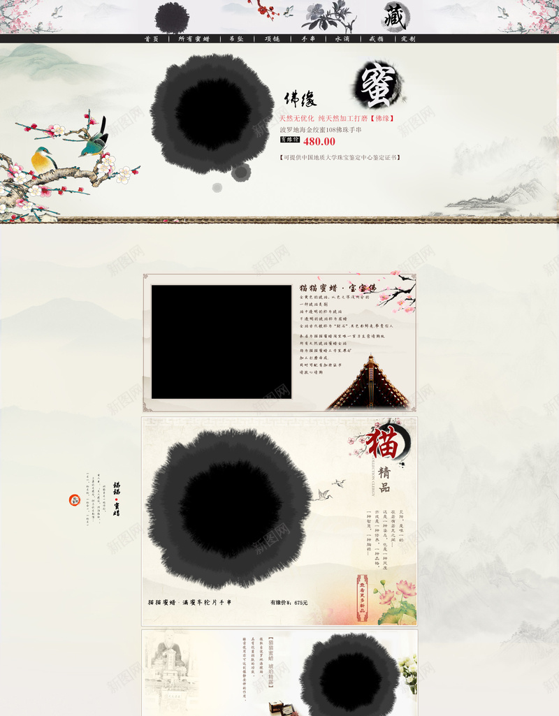 中国风淡雅首饰店铺首页背景psd设计背景_88icon https://88icon.com 中国风背景 墨迹背景 宝石 店铺背景 手链 水墨背景 淘宝 淡雅背景 禅意背景 项链 首页 首饰背景