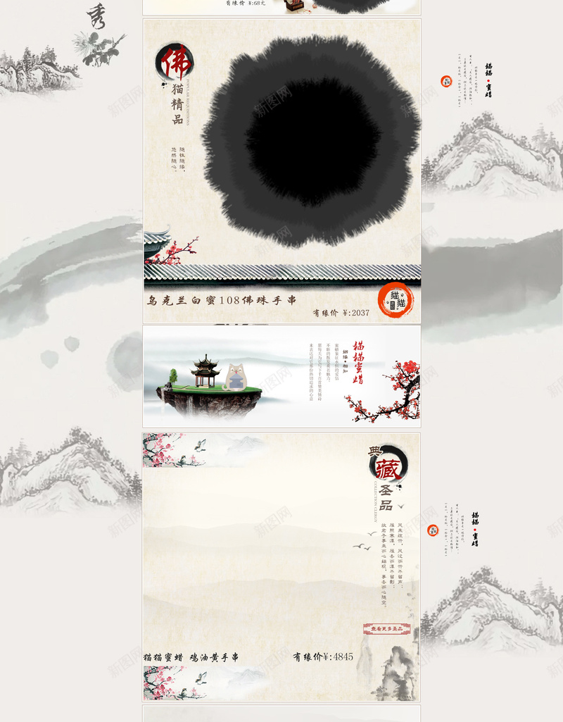 中国风淡雅首饰店铺首页背景psd设计背景_88icon https://88icon.com 中国风背景 墨迹背景 宝石 店铺背景 手链 水墨背景 淘宝 淡雅背景 禅意背景 项链 首页 首饰背景
