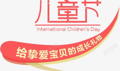 粉色卡通儿童节海报png免抠素材_88icon https://88icon.com 儿童节 卡通 海报 粉色