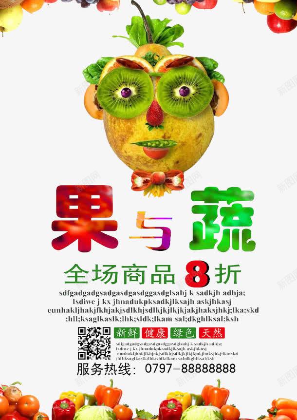 果与蔬psd免抠素材_88icon https://88icon.com 健康 吃货 水果 蔬菜