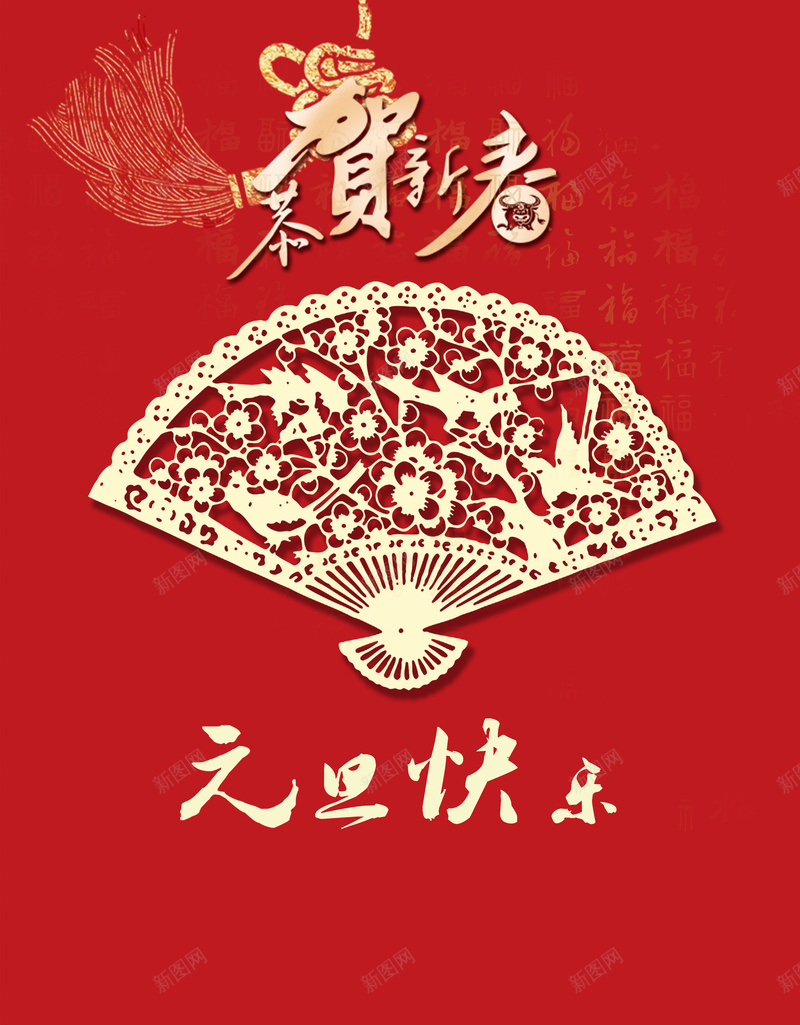 新春贺礼元旦海报背景psd_88icon https://88icon.com 中国风 元旦 剪纸 卡通樱花红色扇子 开心 扇子 新春贺礼 红色 背景