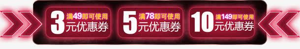 优惠券png_88icon https://88icon.com 优惠券 发光 满减活动 箭头