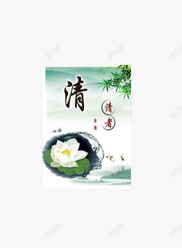 清png免抠素材_88icon https://88icon.com 古风 廉 清 背景