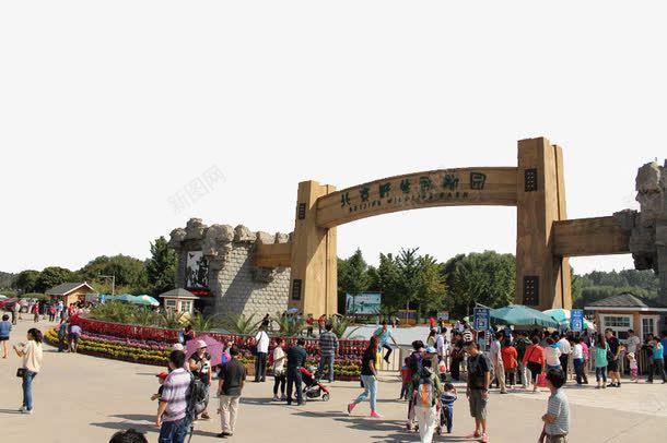 北京景区野生动物园png免抠素材_88icon https://88icon.com 北京景区 北京野生动物园 旅游景区 著名景点 野生动物园