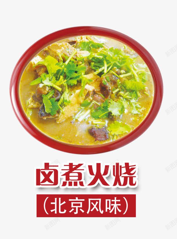 卤煮火烧psd免抠素材_88icon https://88icon.com 大碗 浓汤 香菜 鸡肉