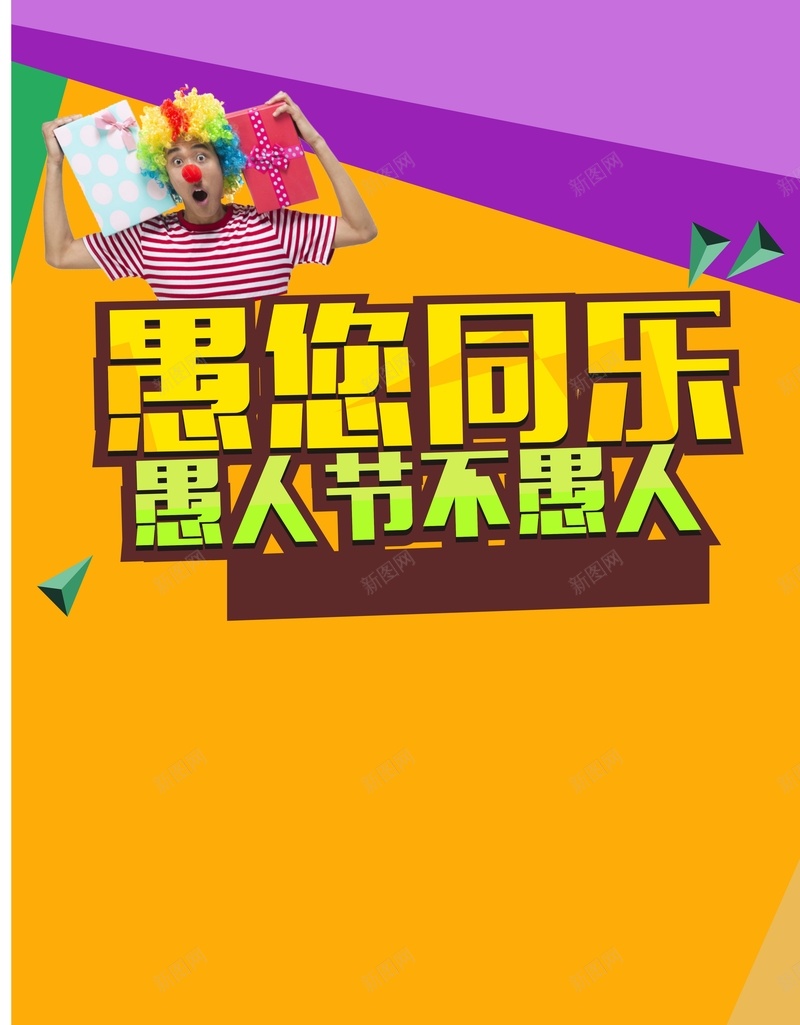 商务黄底愚人节小丑背景cdr设计背景_88icon https://88icon.com 商务 小丑 愚人节 科幻 科技 黄底