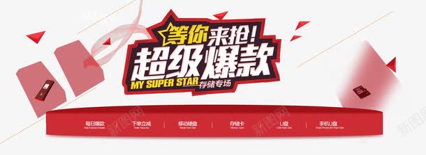 双十一承接页png免抠素材_88icon https://88icon.com 双十一 字体设计 承接页 每日爆款 硬盘 红色背景