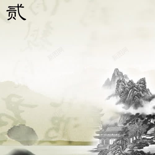 贰字水墨风网页png免抠素材_88icon https://88icon.com 图片 水墨 网页