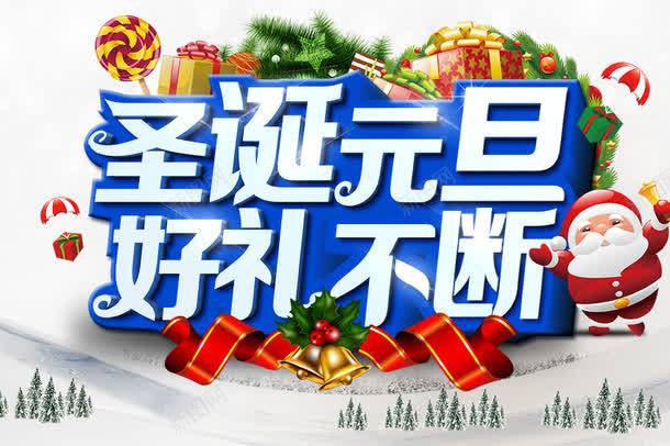 圣诞海报psd免抠素材_88icon https://88icon.com 圣诞 圣诞促销 圣诞吊旗 圣诞海报