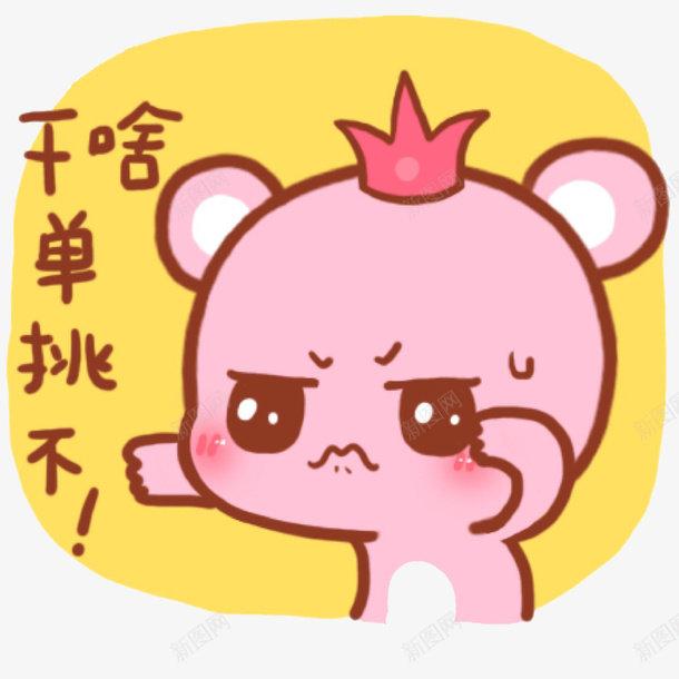 生气的小兔子png免抠素材_88icon https://88icon.com PNG图片 卡通 小兔子 生气 粉色