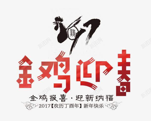 金鸡迎春png免抠素材_88icon https://88icon.com 红色 迎新纳福 金鸡报喜 金鸡迎春