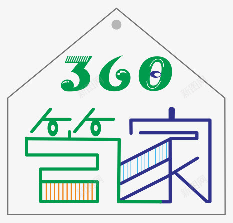 360管家字体元素png免抠素材_88icon https://88icon.com 360 字体元素 管家 透明