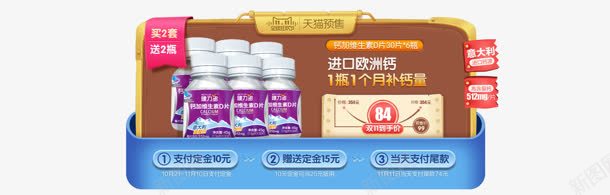 天猫预售钙片维生素营养素png免抠素材_88icon https://88icon.com 维生素 营养素 预售