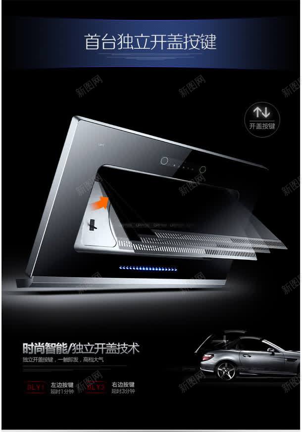 油烟机png免抠素材_88icon https://88icon.com 广告 油烟机 素材 首台独立开盖按键