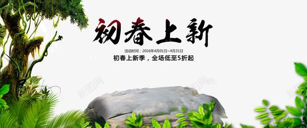 初春上新货淘宝购不停png免抠素材_88icon https://88icon.com 促销 新货 润滑油 淘宝