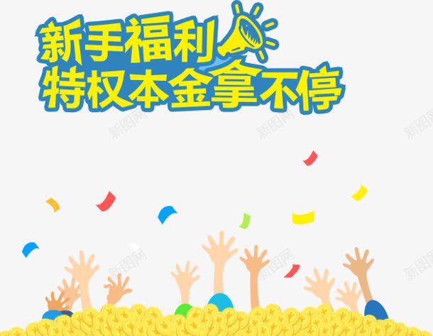 黄色蓝边字体手臂卡通图png免抠素材_88icon https://88icon.com 卡通 字体 手臂 设计 黄色