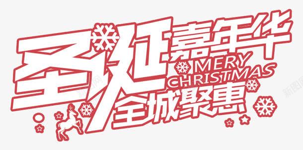 圣诞嘉年华png免抠素材_88icon https://88icon.com 促销 全城聚惠 卡通手绘 圣诞嘉年华 圣诞嘉年华PNG图 圣诞嘉年华免扣PNG图 圣诞节
