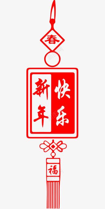 挂牌剪纸挂牌新年快乐挂牌png免抠素材_88icon https://88icon.com 剪纸 挂牌 新年快乐