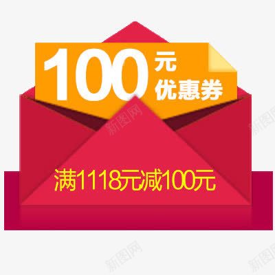 100元抵用券png免抠素材_88icon https://88icon.com 100鍏 浼樻儬鍒 淇冮攢 鐜伴噾鍒