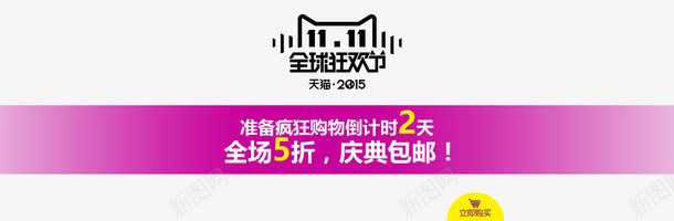 天猫双十一店铺背景促销png免抠素材_88icon https://88icon.com 促销 双十一 天猫 店铺 背景