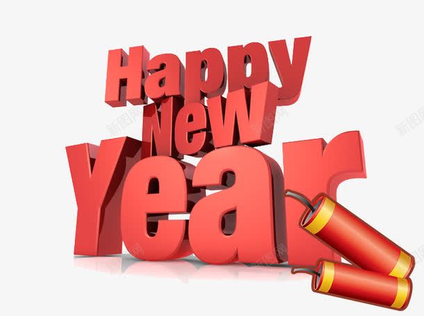 新年快乐字体png免抠素材_88icon https://88icon.com 新年快乐 炮竹 立体