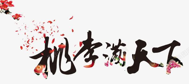 手绘黑白艺术字体png免抠素材_88icon https://88icon.com 创意图 卡通 可爱 彩色图 手绘图 简单 背景 艺术字