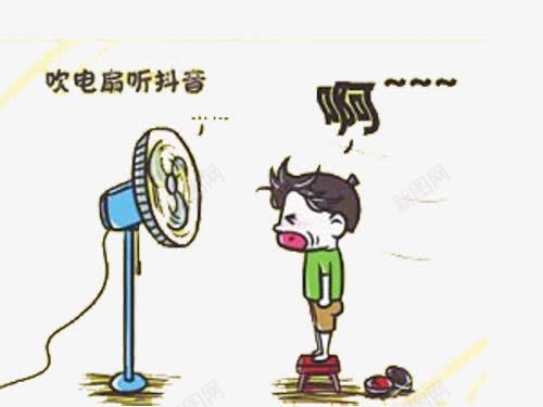 之电风扇png免抠素材_88icon https://88icon.com 凳子 可爱 电风扇 男孩