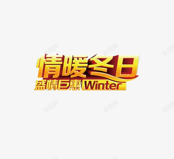 金色淘宝电商促销艺术字png免抠素材_88icon https://88icon.com 促销标签 电商 艺术字 金色