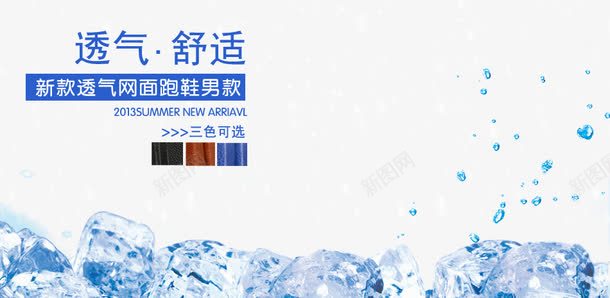 透气舒适png免抠素材_88icon https://88icon.com 璺戦瀷 缃戦潰闉 鍐板潡 鏂版 鐢烽瀷 閫忔皵闉