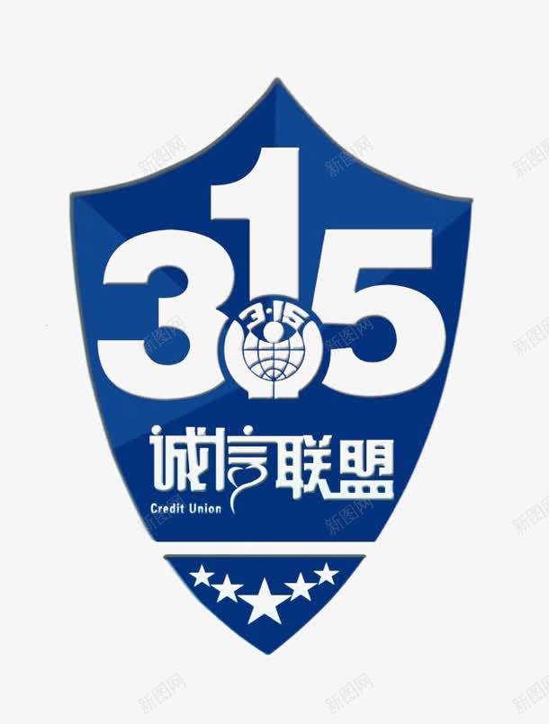 蓝色厚重315维权标志png免抠素材_88icon https://88icon.com 315 厚重 标志 维权 蓝色
