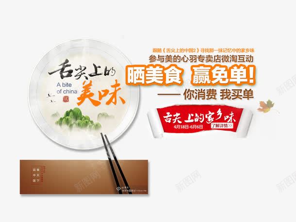 晒美食赢免单psd免抠素材_88icon https://88icon.com 促销海报 促销素材 美食 美食促销 美食促销海报