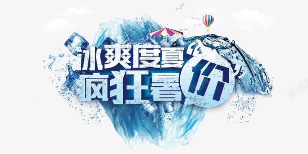 疯狂暑价png免抠素材_88icon https://88icon.com 夏天 热气球 疯狂暑价 遮阳伞