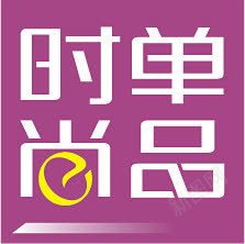 紫色广场时尚单品标签png免抠素材_88icon https://88icon.com 广场 时尚 标签 紫色