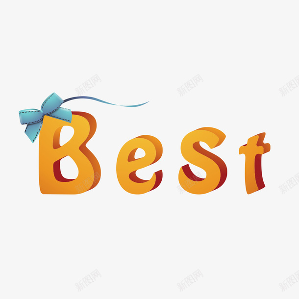 最好的BESTpng免抠素材_88icon https://88icon.com BEST 好 最好 最好的