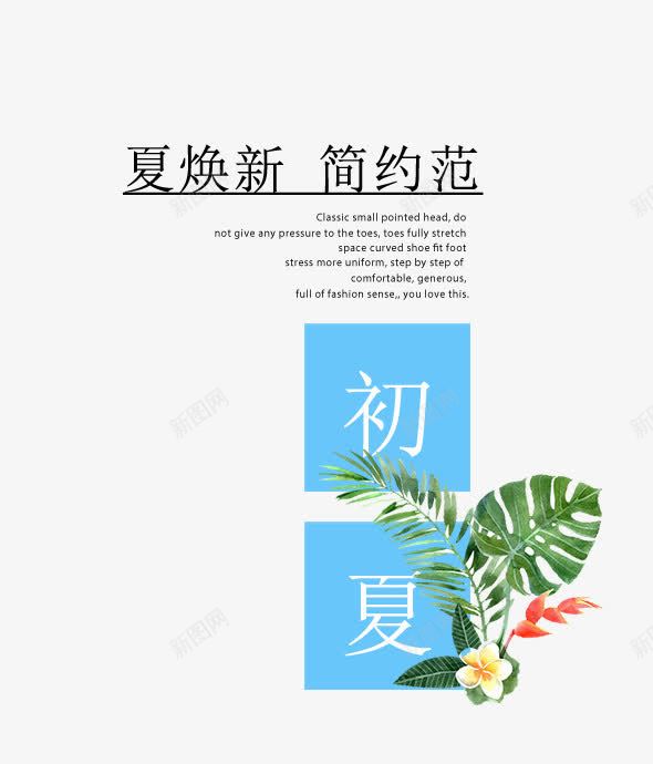 简约清新png免抠素材_88icon https://88icon.com 初夏 夏焕新 清新 简约 简约范 绿叶 蓝色