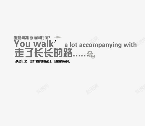 走过的路艺术字png免抠素材_88icon https://88icon.com 干净 简单 舒服 设计感