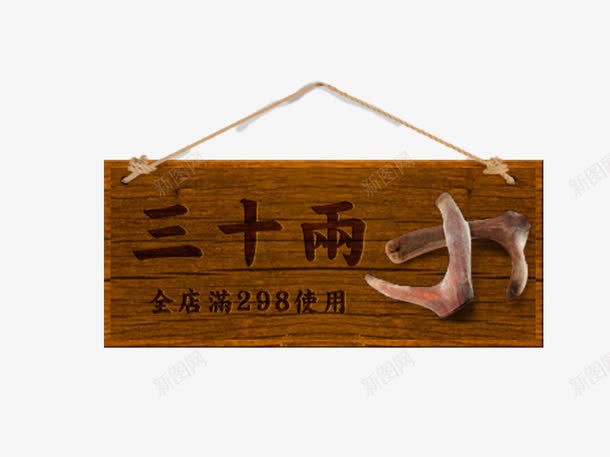 鹿角psd免抠素材_88icon https://88icon.com 中药 医疗保健 药膳 补品 防腐木挂牌