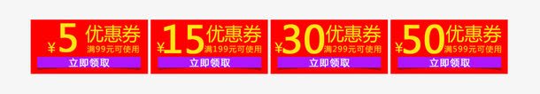 天猫淘宝优惠卷png免抠素材_88icon https://88icon.com 促销优惠卷 促销标签 喜庆优惠卷 天猫淘宝优惠卷 女装优惠卷