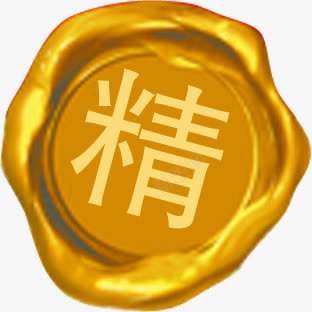 精品金色圆形印泥中秋png免抠素材_88icon https://88icon.com 中秋 印泥 圆形 精品 金色