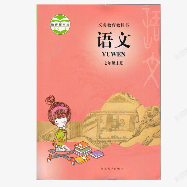 粉色卡通语文书png免抠素材_88icon https://88icon.com 卡通 简约 粉色 语文课本