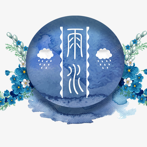 蓝色唯美装饰雨水晕染装饰图png免抠素材_88icon https://88icon.com 卡通有趣 圆形标签 蓝色花卉 装饰图 设计图 雨水