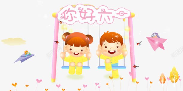 你好六一psd海报png免抠素材_88icon https://88icon.com 你好 儿童节 六一 海报 海报psd