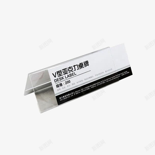 V型亚克力桌牌座位牌png免抠素材_88icon https://88icon.com V型 亚克力 免抠 座位牌 桌号 桌牌 素材