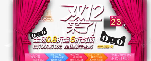 双十二来了海报png免抠素材_88icon https://88icon.com 全场5折 双十二 天猫logo 满就减 红色帐子