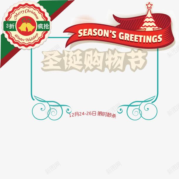 圣诞购物节png免抠素材_88icon https://88icon.com 促销 创意 创意海报 圣诞节 宣传海报 标签 购物