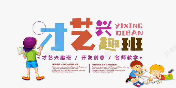 才艺兴趣班psd免抠素材_88icon https://88icon.com PSD图 免抠 免抠图 免抠大图 兴趣班 手绘 招生 高清