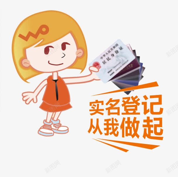 实名登记桌贴png免抠素材_88icon https://88icon.com 卡通 实名 桌贴 证件
