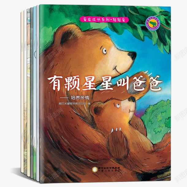 有颗星星叫爸爸幼儿绘本png免抠素材_88icon https://88icon.com 婕 浜搧瀹炵墿 鍎跨 鍚 鎯呭晢鍩瑰吇 鏃暀鏁呬簨 鏈夐 鐖卞湪鎴愰暱绯诲垪 骞煎効缁樻湰 骞煎効鍥