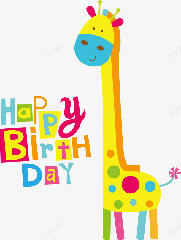 长颈鹿生日happy矢量图ai免抠素材_88icon https://88icon.com happy 生日 生日happy 生日快乐 长颈鹿 矢量图