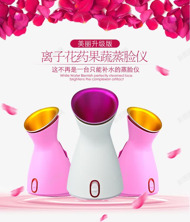 离子花药果蔬蒸脸仪器psd免抠素材_88icon https://88icon.com 产品实物 花瓣 蒸脸器